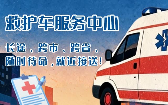 桂林救护车出租
